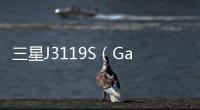 三星J3119S（Galaxy J3 Pro）手機開不了機，能不能root刷機解決？