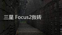 三星 Focus2救磚刷機軟件,三星odin刷機工具