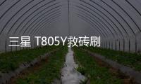 三星 T805Y救磚刷機軟件,三星odin刷機工具