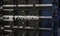 三星 P709用Odin怎么刷機？三星odin刷機教程