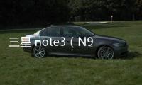 三星 note3（N9002）手機密碼鎖打不開、不開機一鍵解鎖法 極速開機