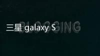 三星 galaxy S6 edge (G925A)刷機包