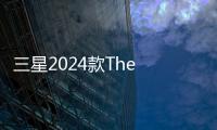 三星2024款The Frame畫壁電視LS03D發(fā)布 售價(jià)9499元起