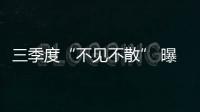 三季度“不見不散” 曝5座Jeep大指揮官路試