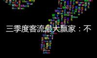三季度客流最大贏家：不是高端mall，而是青年潮流mall