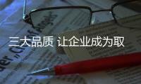 三大品質(zhì) 讓企業(yè)成為取暖器十大品牌