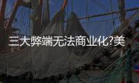 三大弊端無法商業化?美國某雜志給氫燃料電池車判“死刑”太草率！