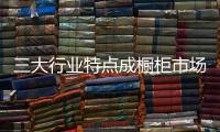 三大行業(yè)特點(diǎn)成櫥柜市場營銷難點(diǎn)