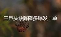三巨頭缺陣隆多爆發(fā)！單節(jié)12+7+4，連續(xù)突破打爆死敵保羅