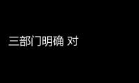 三部門明確 對廣交會進口展品實行稅收優(yōu)惠