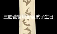 三胎爸爸用老婆孩子生日組號中7710萬元大獎，刷新杭州福彩最高中獎紀錄