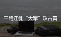 三路遷徙“大軍”攻占黃河灘，河南的冬天又“熱鬧”起來了