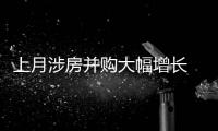 上月涉房并購大幅增長 2023年或是房地產(chǎn)重組并購大年