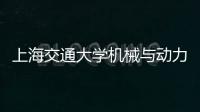 上海交通大學(xué)機(jī)械與動(dòng)力工程學(xué)院激光球桿干涉儀中標(biāo)結(jié)果公告
