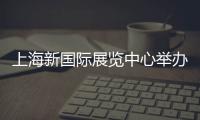 上海新國際展覽中心舉辦第25屆中國環博會