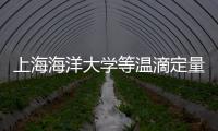 上海海洋大學等溫滴定量熱儀中標結果公告