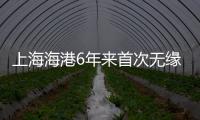 上海海港6年來首次無緣亞冠小組賽 對(duì)手首進(jìn)亞冠正賽