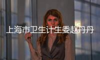 上海市衛(wèi)生計生委趙丹丹一行到附屬華山醫(yī)院調(diào)研走訪