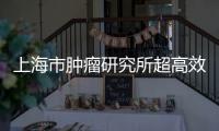 上海市腫瘤研究所超高效液相色譜儀中標(biāo)結(jié)果公告