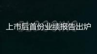 上市后首份業績報告出爐，芯動聯科上半年營收同比增長42.24%