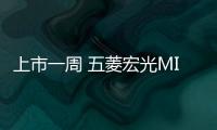 上市一周 五菱宏光MINI EV銷量超7000輛