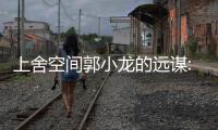 上舍空間郭小龍的遠謀:從打工人到回鄉(xiāng)創(chuàng)業(yè),土巴兔為他點亮明燈