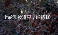 上輪剛被追平，哈特109場(chǎng)英超零封與埃德森并列曼城隊(duì)史最佳