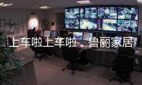 上車?yán)采宪嚴(yán)玻旣惣揖与p十二年終大促即將上線，速度鎖定搶特權(quán)
