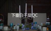 下垂白千層QC