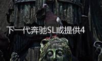 下一代奔馳SL或提供4座版 這才是真GT