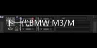 下一代BMW M3/M4將于2020年亮相 配3.0T動力