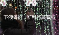 下頜骨折，斯科特戴著特制面具幫助英格蘭U21進入歐青賽決賽