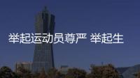 舉起運動員尊嚴 舉起生活重擔——退役舉重夫妻創業燒鹵店