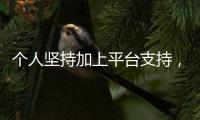 個人堅持加上平臺支持，她終成2020璀燦之夜火山年度盛典帶貨女王