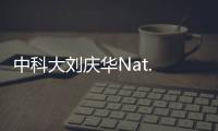 中科大劉慶華Nat. Energy：晶格應變的金屬