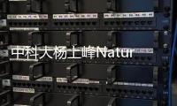 中科大楊上峰Nature Commun.: 以C60作盾牌穩定黑磷納米片 – 材料牛