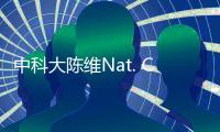 中科大陳維Nat. Commun.：一類(lèi)新型的電催化型氫氣電容器 – 材料牛