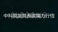 中科院副院長歐陽力行恆春出差猝逝，生前戮力督導飛彈生產與試射