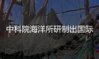 中科院海洋所研制出國(guó)際首套深海多通道拉曼光譜探測(cè)系統(tǒng)—新聞—科學(xué)網(wǎng)