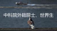 中科院外籍院士、世界生物力學之父馮元楨逝世，享年100歲—新聞—科學網