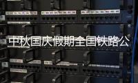 中秋國慶假期全國鐵路公安機關(guān)查獲網(wǎng)上在逃人員73名