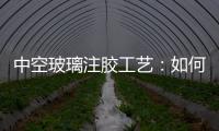 中空玻璃注膠工藝：如何解決混合后存在顆粒的問(wèn)題,經(jīng)驗(yàn)交流