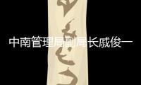 中南管理局副局長戚俊一行到深圳空管站開展督導