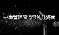 中南管理局通導處赴海南空管分局技術保障部調研