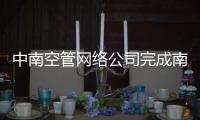 中南空管網(wǎng)絡(luò)公司完成南寧備用塔臺自動化項目第一次設(shè)計評審