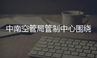 中南空管局管制中心圍繞“2.23南京火災事故”開展消防安全教育活動