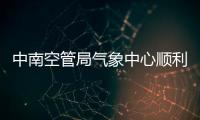 中南空管局氣象中心順利完成氣象數據庫系統下線工作