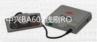 中興BA602線刷ROM刷機(jī)包