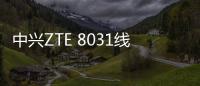 中興ZTE 8031線刷ROM刷機(jī)包