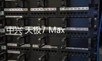 中興 天極7 Max 裸眼3D手機(jī)密碼鎖解鎖、不開(kāi)機(jī)通用一鍵刷機(jī)教程